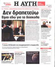 ΑΥΓΗ