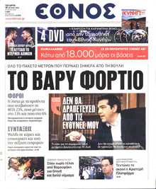 ΕΘΝΟΣ