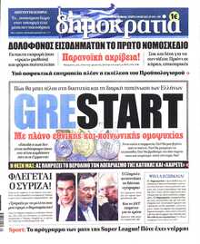 ΔΗΜΟΚΡΑΤΙΑ
