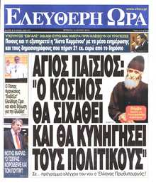 ΕΛΕΥΘΕΡΗ ΩΡΑ