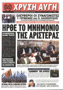 ΧΡΥΣΗ ΑΥΓΗ