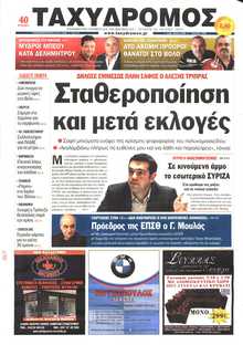 ΤΑΧΥΔΡΟΜΟΣ ΜΑΓΝΗΣΙΑΣ
