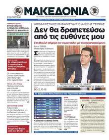 ΜΑΚΕΔΟΝΙΑ