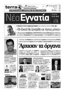 ΝΕΑ ΕΓΝΑΤΙΑ ΚΑΒΑΛΑΣ
