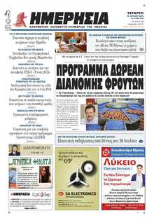 ΗΜΕΡΗΣΙΑ ΒΕΡΟΙΑΣ
