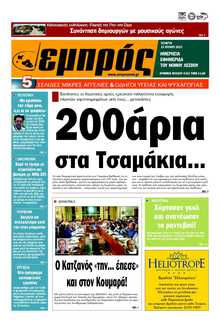 ΕΜΠΡΟΣ ΛΕΣΒΟΥ