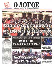 Ο ΛΟΓΟΣ