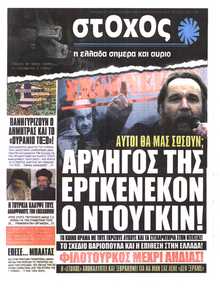 ΣΤΟΧΟΣ