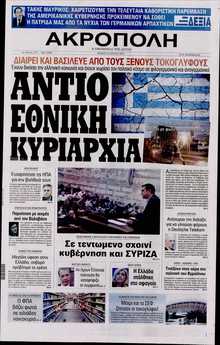 Η ΑΚΡΟΠΟΛΗ