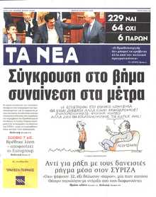 ΤΑ ΝΕΑ