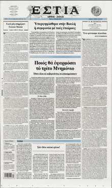ΕΣΤΙΑ