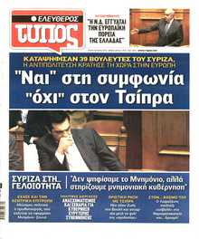 ΕΛΕΥΘΕΡΟΣ ΤΥΠΟΣ