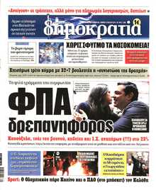 ΔΗΜΟΚΡΑΤΙΑ