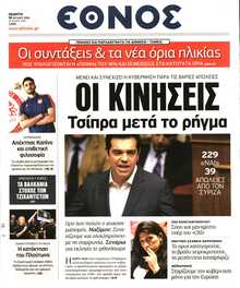 ΕΘΝΟΣ