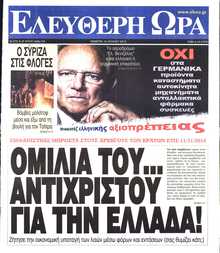 ΕΛΕΥΘΕΡΗ ΩΡΑ