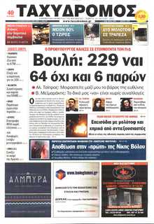 ΤΑΧΥΔΡΟΜΟΣ ΜΑΓΝΗΣΙΑΣ