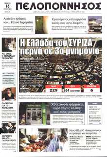 ΠΕΛΟΠΟΝΝΗΣΟΣ