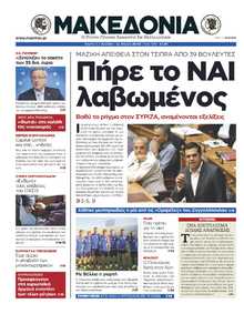 ΜΑΚΕΔΟΝΙΑ