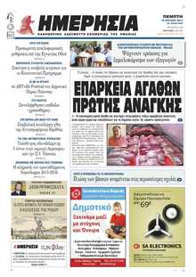 ΗΜΕΡΗΣΙΑ ΒΕΡΟΙΑΣ
