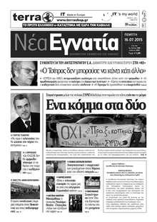 ΝΕΑ ΕΓΝΑΤΙΑ ΚΑΒΑΛΑΣ