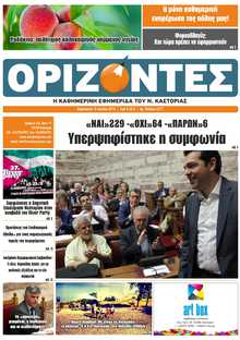 ΟΡΙΖΟΝΤΕΣ ΚΑΣΤΟΡΙΑΣ  