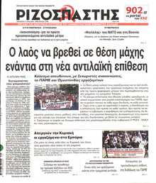 ΡΙΖΟΣΠΑΣΤΗΣ