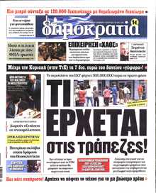 ΔΗΜΟΚΡΑΤΙΑ