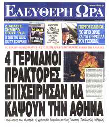 ΕΛΕΥΘΕΡΗ ΩΡΑ