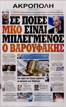 Η ΑΚΡΟΠΟΛΗ