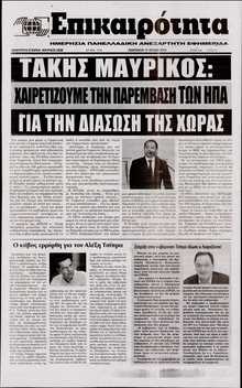 ΕΠΙΚΑΙΡΟΤΗΤΑ 