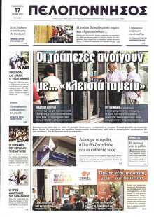ΠΕΛΟΠΟΝΝΗΣΟΣ