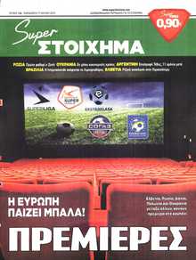 SUPER ΣΤΟΙΧΗΜΑ