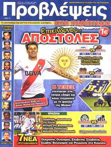 ΠΡΟΒΛΕΨΕΙΣ