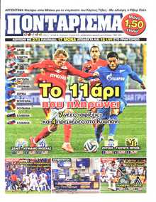 ΠΟΝΤΑΡΙΣΜΑ