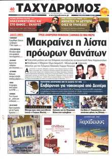 ΤΑΧΥΔΡΟΜΟΣ ΜΑΓΝΗΣΙΑΣ