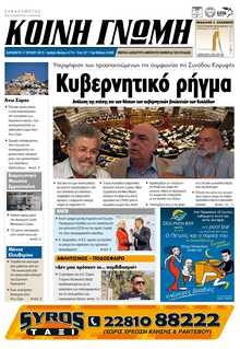 ΚΟΙΝΗ ΓΝΩΜΗ ΚΥΚΛΑΔΩΝ