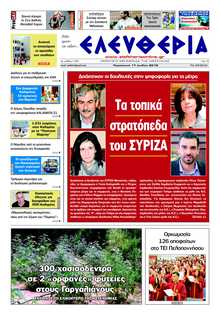 ΕΛΕΥΘΕΡΙΑ ΚΑΛΑΜΑΤΑΣ