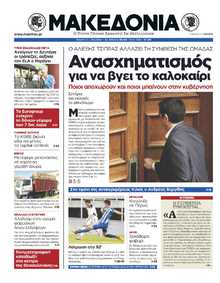 ΜΑΚΕΔΟΝΙΑ