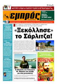 ΕΜΠΡΟΣ ΛΕΣΒΟΥ
