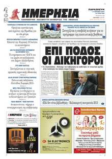 ΗΜΕΡΗΣΙΑ ΒΕΡΟΙΑΣ