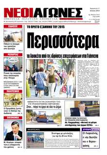 ΝΕΟΙ ΑΓΩΝΕΣ ΗΠΕΙΡΟΥ