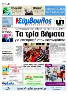 ΣΥΜΒΟΥΛΟΣ ΕΠΙΧΕΙΡΗΣΕΩΝ  ΑΧΑΙΑΣ