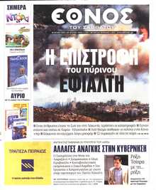 ΕΘΝΟΣ