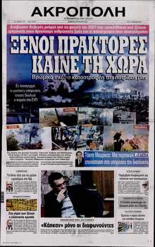 Η ΑΚΡΟΠΟΛΗ