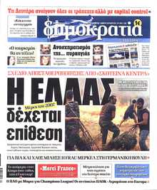 ΔΗΜΟΚΡΑΤΙΑ