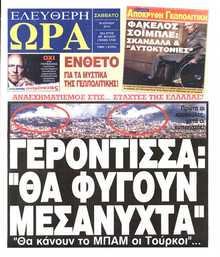 ΕΛΕΥΘΕΡΗ ΩΡΑ