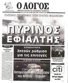 Ο ΛΟΓΟΣ