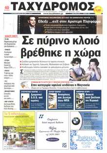 ΤΑΧΥΔΡΟΜΟΣ ΜΑΓΝΗΣΙΑΣ