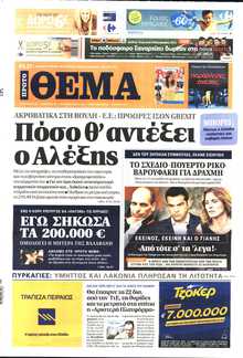 ΠΡΩΤΟ ΘΕΜΑ