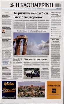 ΚΑΘΗΜΕΡΙΝΗ  ΚΥΡΙΑΚΗΣ